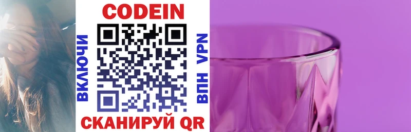 Купить где  Балашов  Codein Purple Drank 